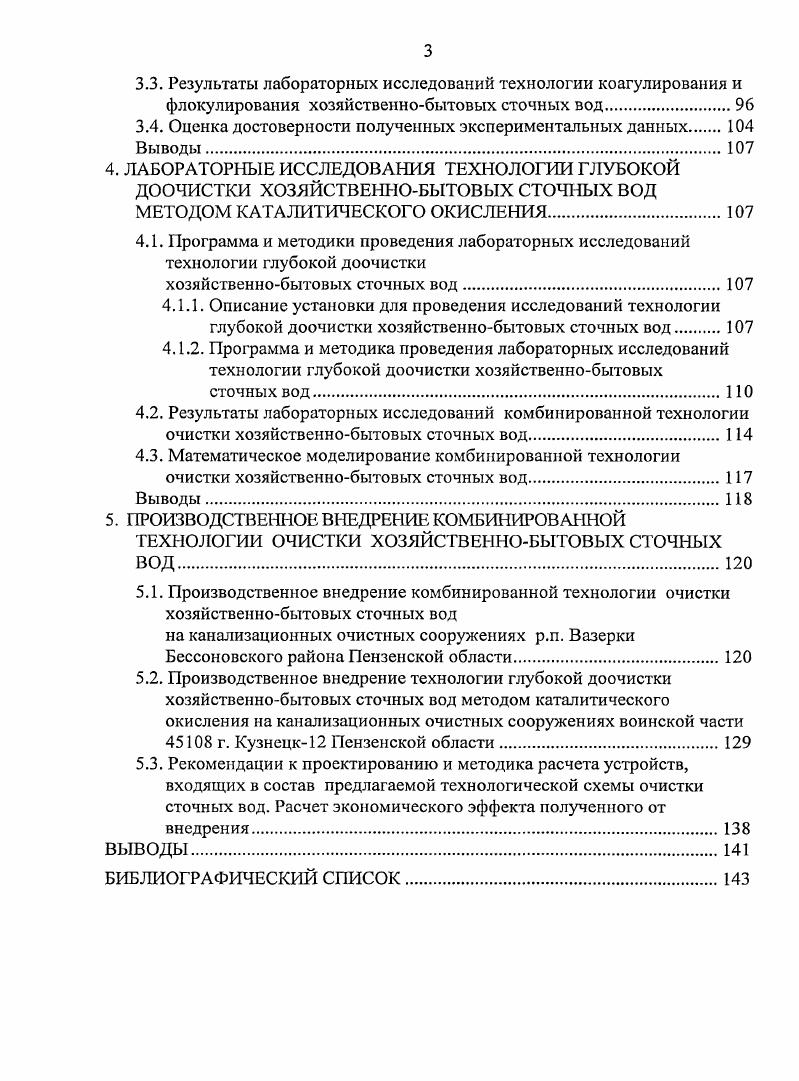 И КОНСТРУКТИВНЫХ РЕШЕНИЙ, ИСПОЛЬЗУЕМЫХ