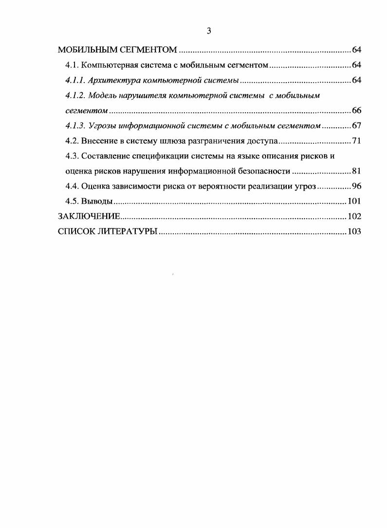 Сравнительный анализ методов оценки рисков нарушения информационной