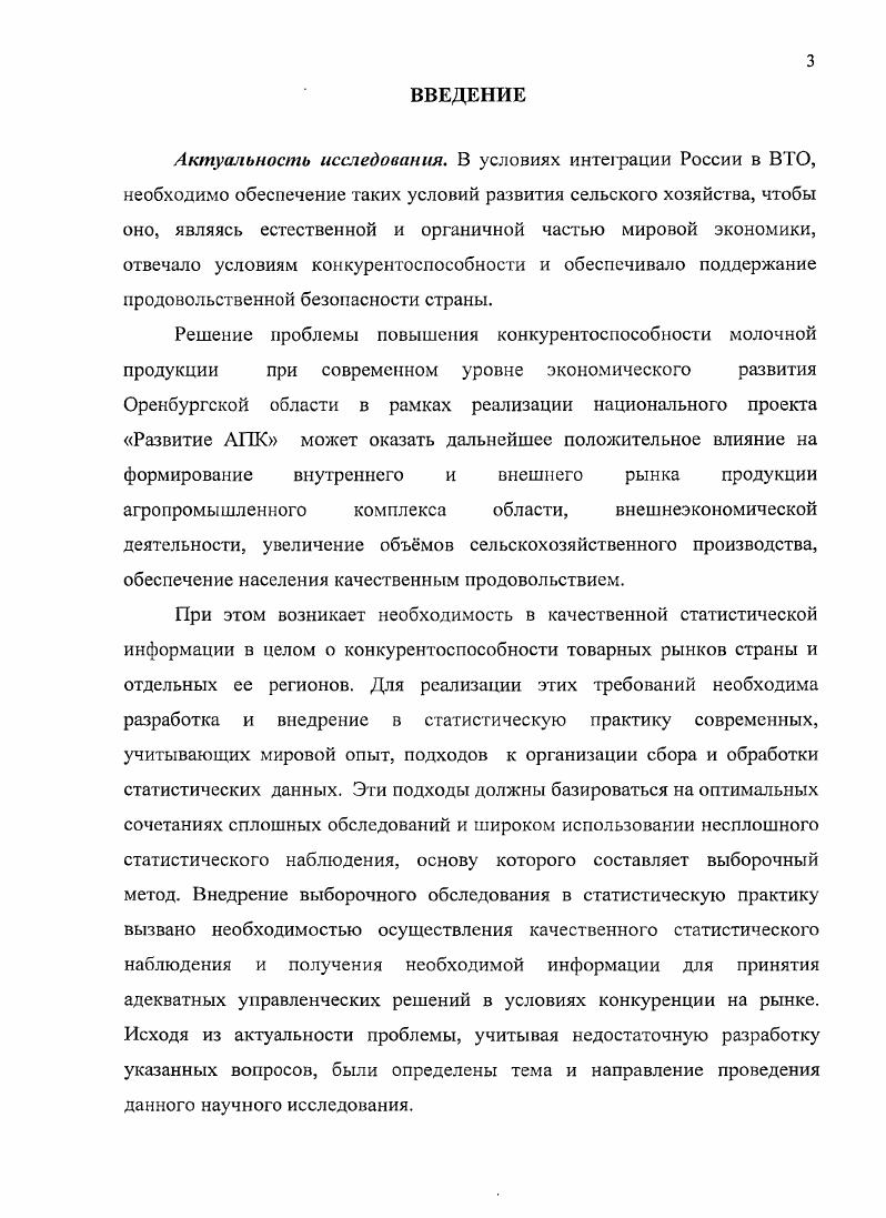 1.1 Конкурентоспособность товара как предмет статистического исследования