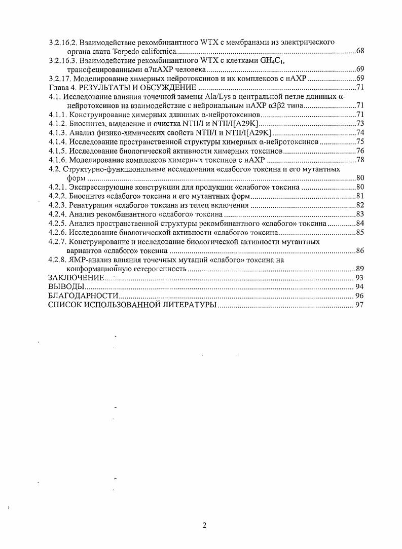 1.1. Никотиновый ацетилхолиновып рецептор.