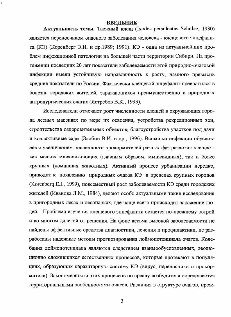 1.2 рогнозирование численности клещей 