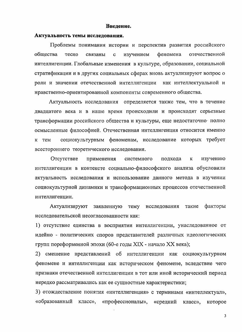  1. Трансформация понятия интеллигенция 