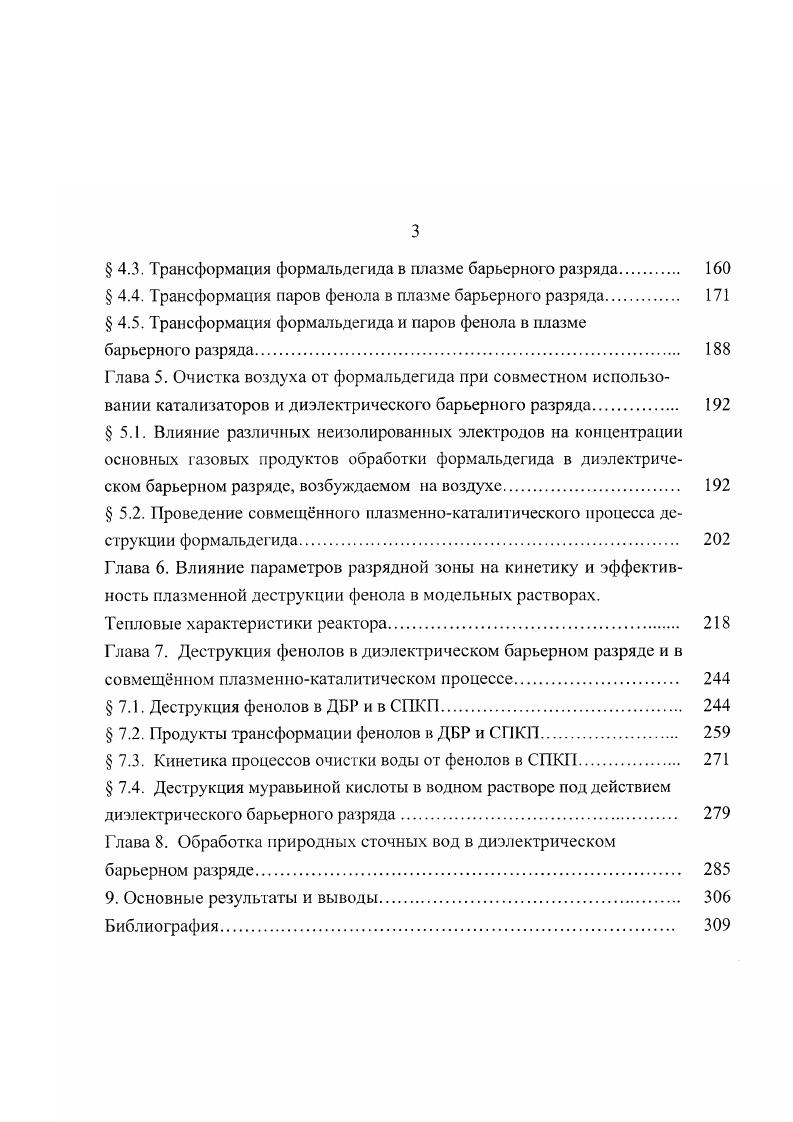  1.4. Типичные конструкции реакторов для плазмохимических процессов