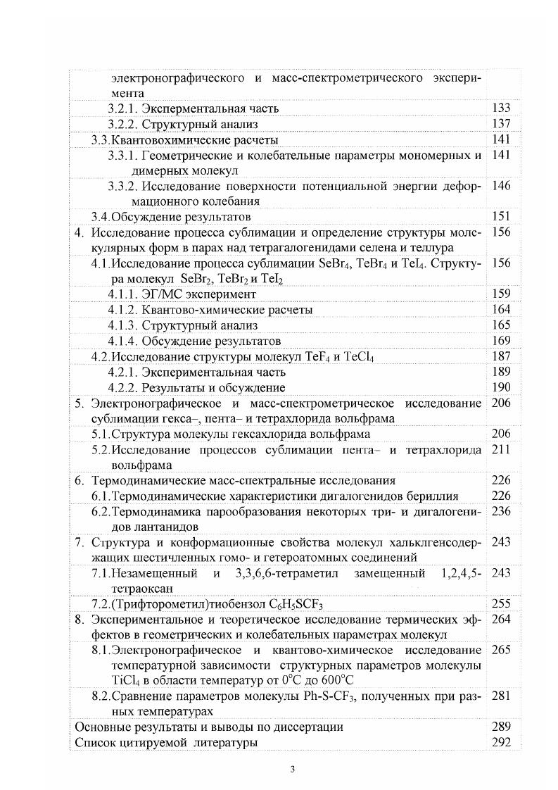 1.1.3. Элементы методики и условия проведения совместных ЭГ7МС экспериментов.