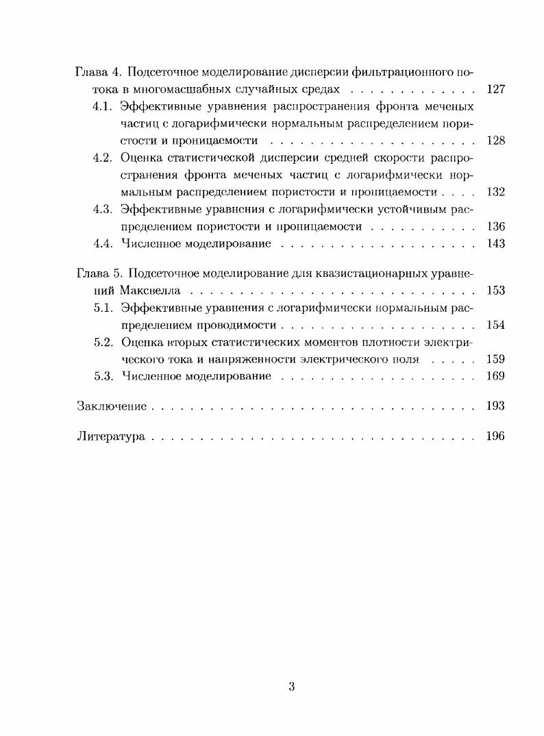  Построение непрерывного мультипликативного каскада .	