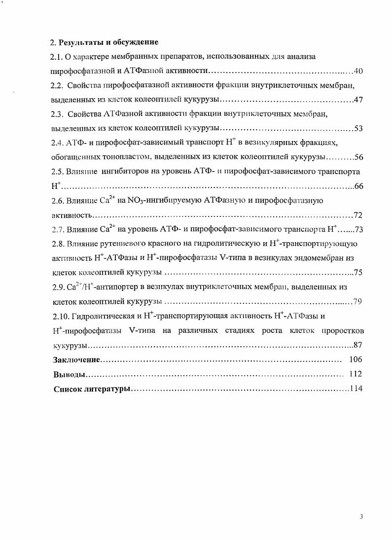 1.2. Субъедпничная организация УАТФазы.