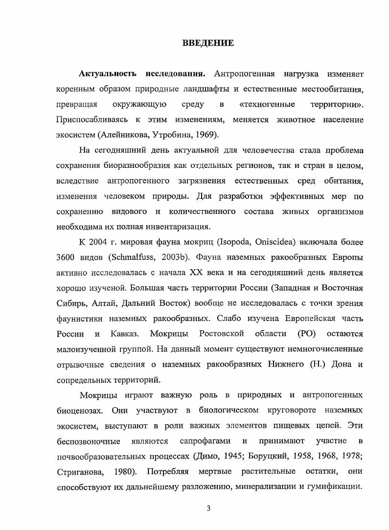 Глава 3. МАТЕРИАЛ, МЕСТО И МЕТОДЫ ИССЛЕДОВАНИЙ.