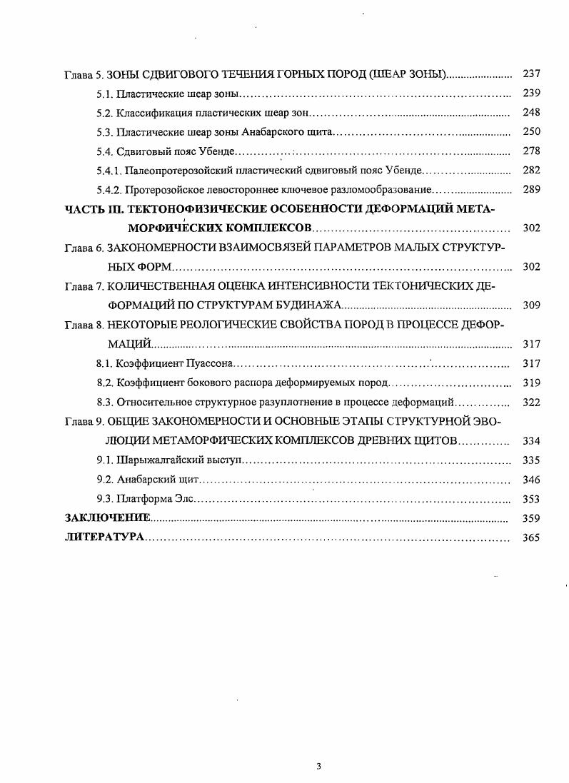 МЕТАМОРФИЧЕСКИХ КОМПЛЕКСОВ ДРЕВНИХ ЩИТОВ 