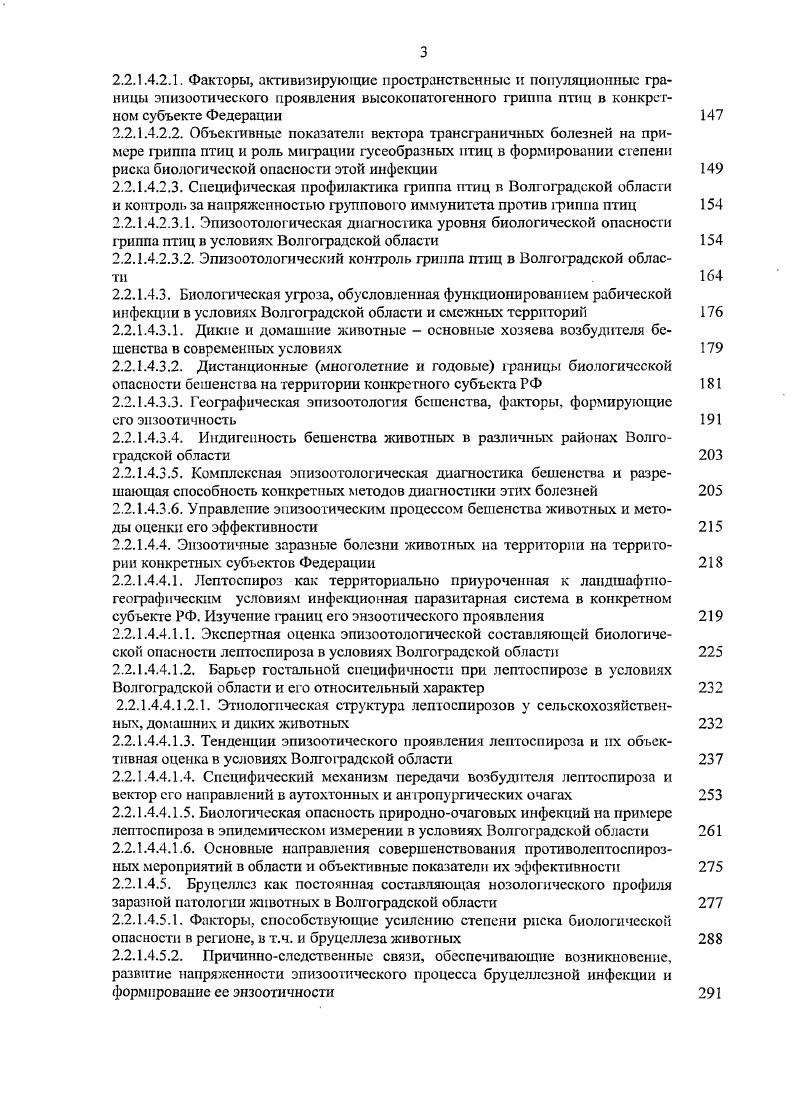 1.2. Современное представление о формировании заразной патологии животных