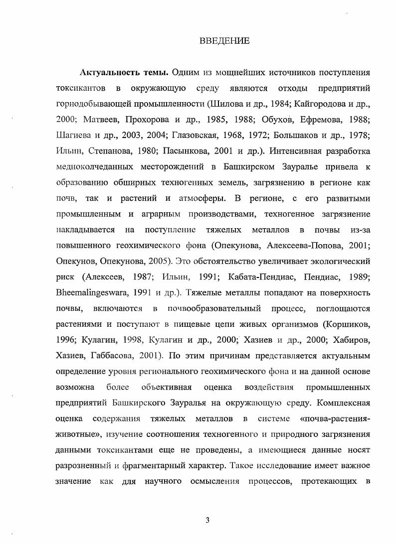 1.1. Экологическая роль и геохимическая характеристика тяжелых металлов 
