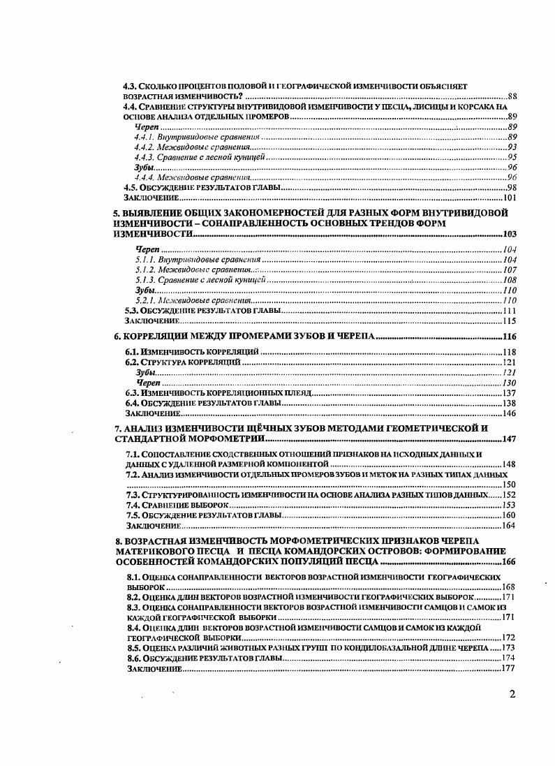 1.1. ОсниичыЕ АСПЕКТЫ ИЗУЧЕН Я IОМЕНЧИВОСТИ.