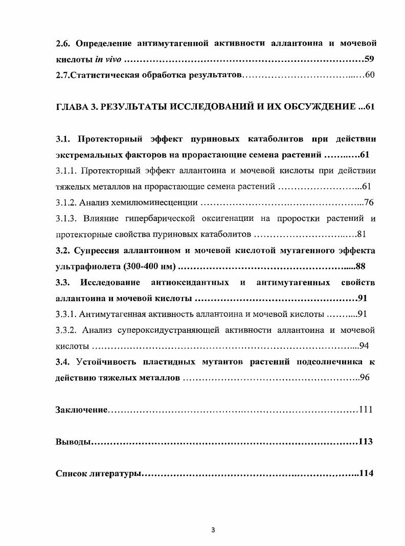 1.2. Генетические и биохимические последствия свободнорадикальных процессов