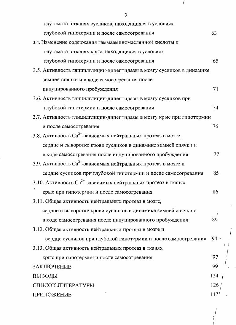 2.4. Условия искусственной гипотермии