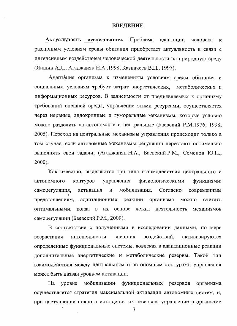Изучение адаптации и функциональных резервов организма человека по