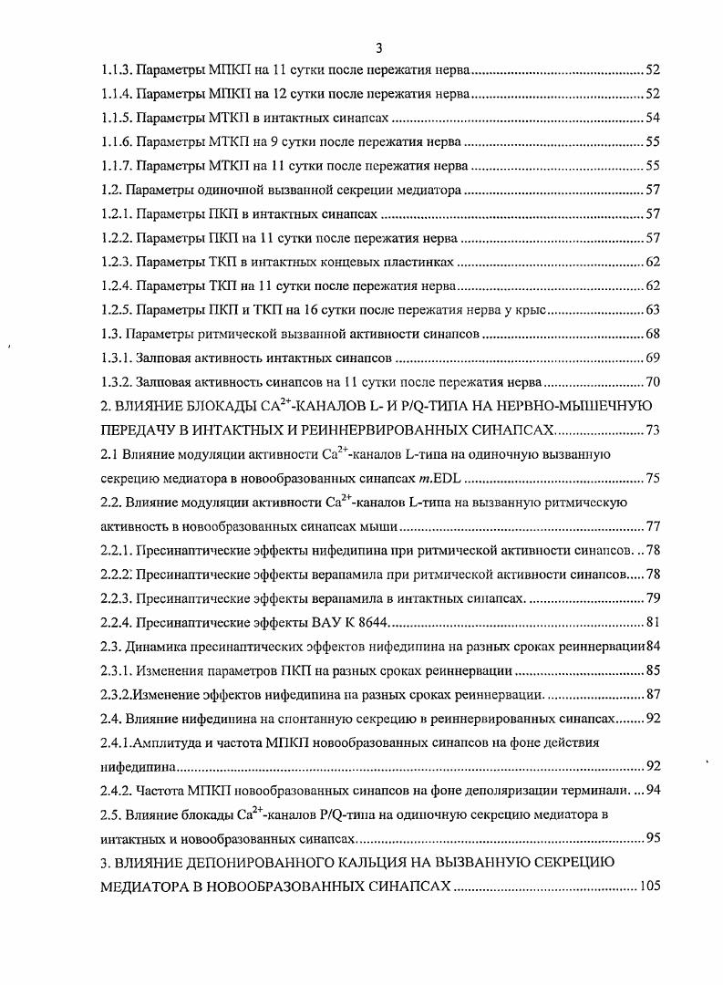 1.1 Общая характеристика денервационнореинервационного синдрома.
