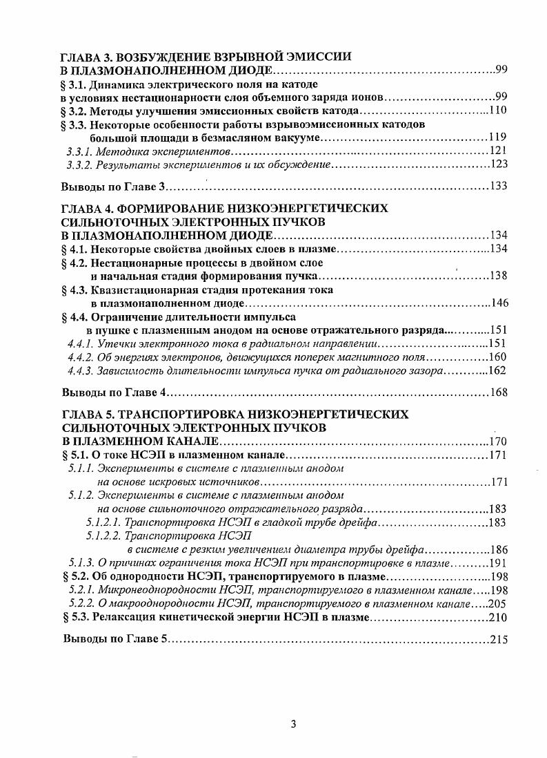 Структура и краткое содержание диссертации	