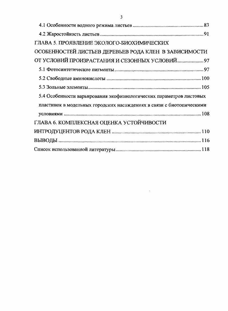 ГЛАВА 6. КОМПЛЕКСНАЯ ОЦЕНКА УСТОЙЧИВОСТИ