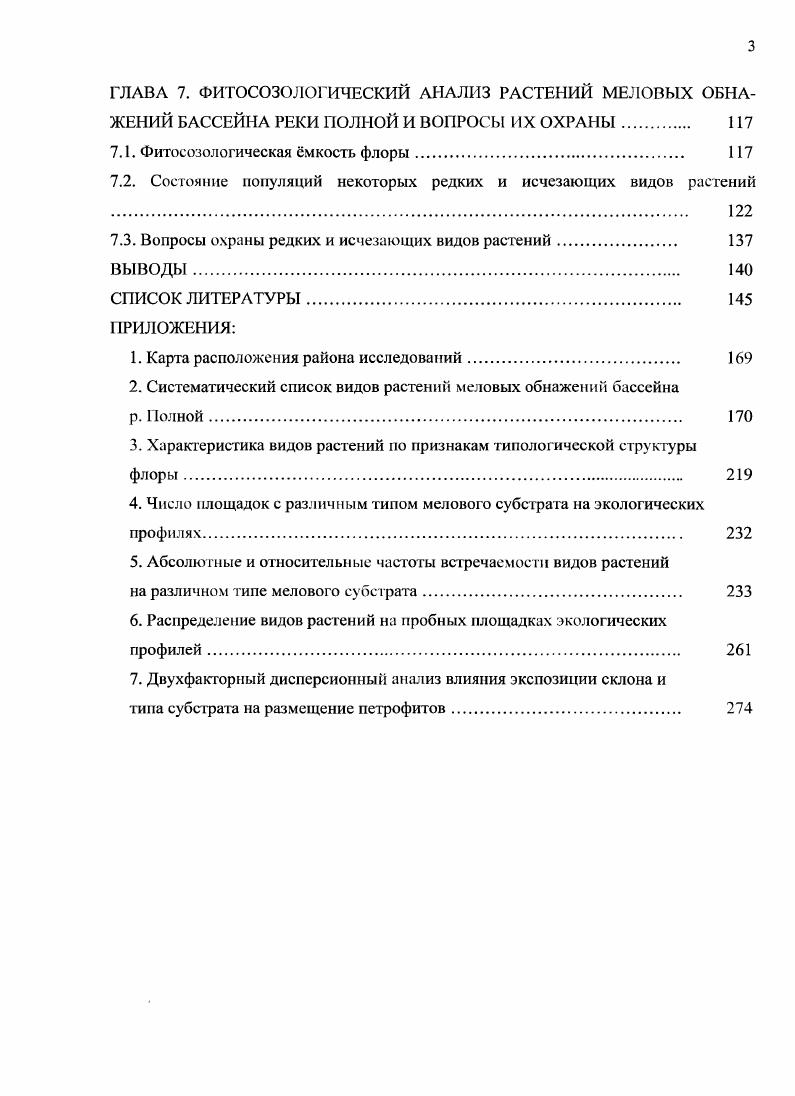 2. Систематический список видов растений меловых обнажений бассейна