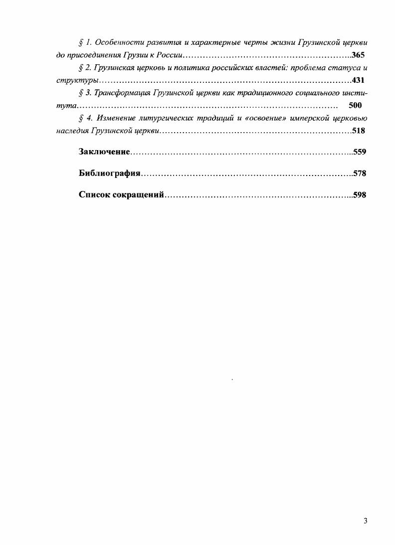 Глава III. Западногрузинские элиты смена культурно
