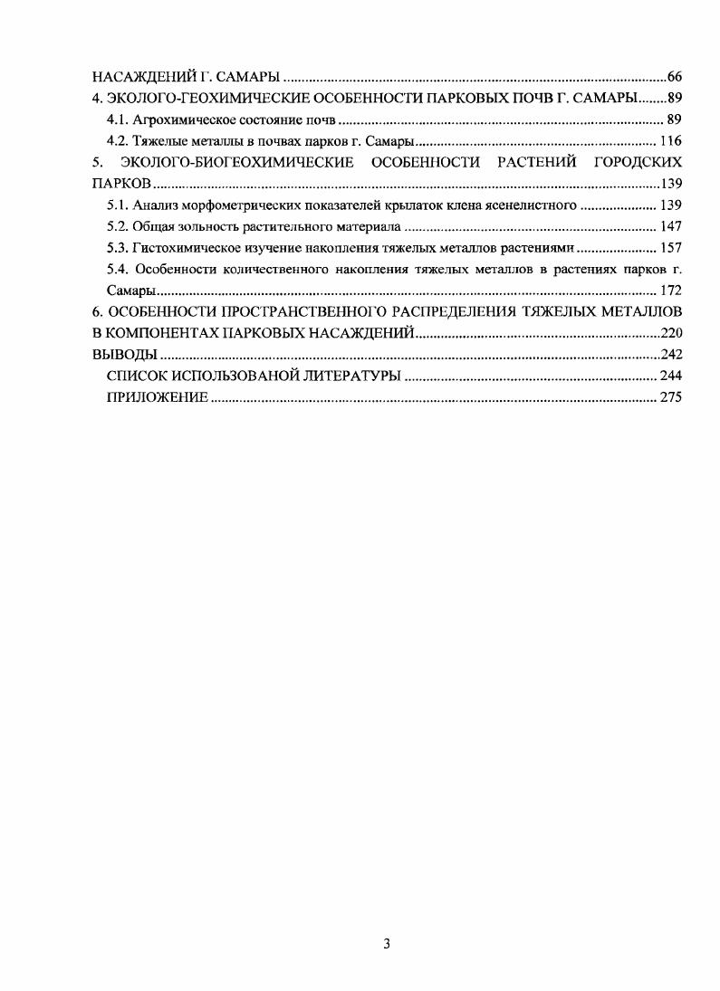 1.2.1. Характеристика городской растительности