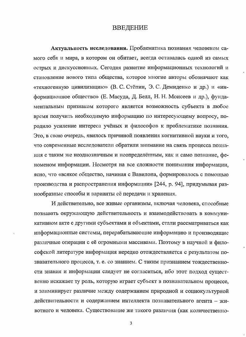 1.1. Классическое понимание феномена знания