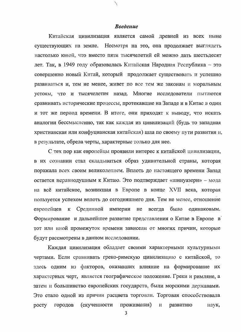 1.1 Первичные представления европейцев о Китае 