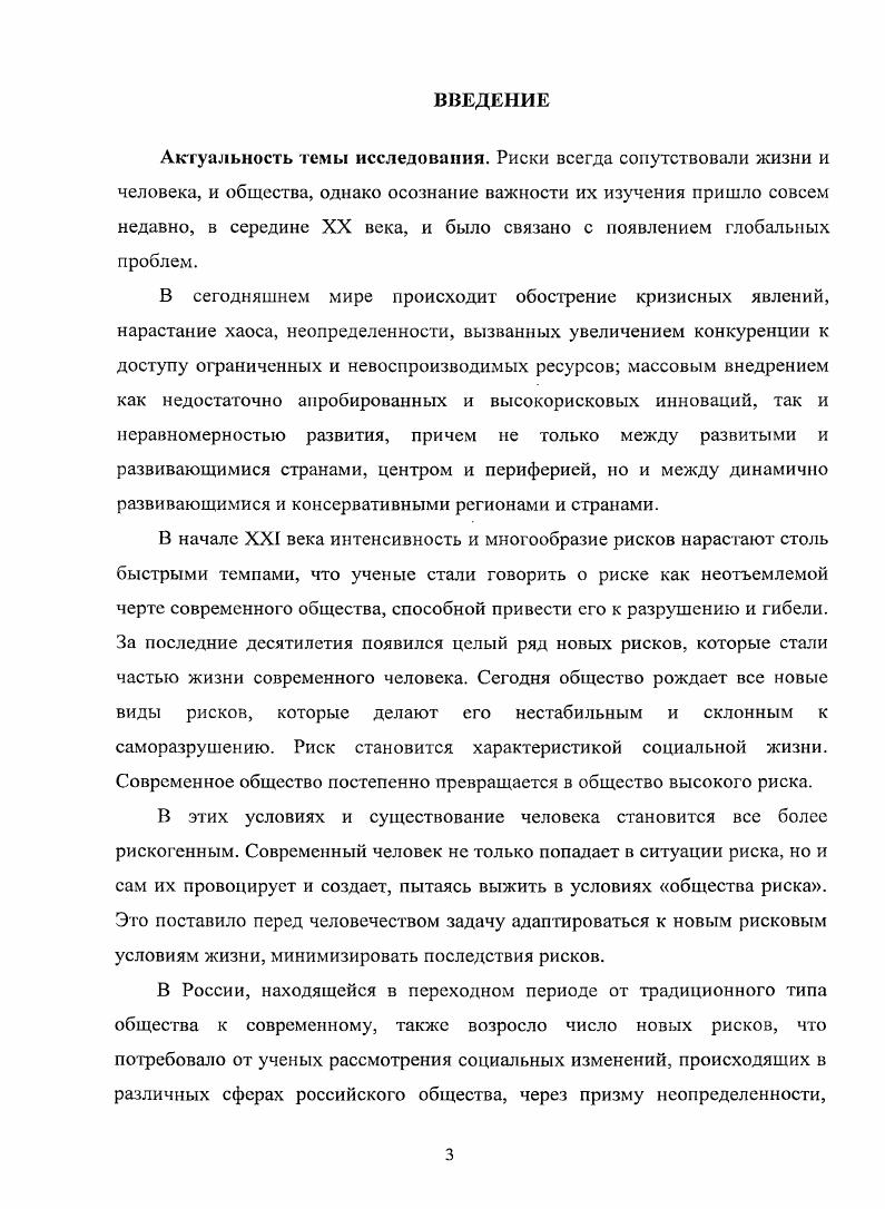 1.1. Эволюция представлений о риске в традиционном и современном обществе 