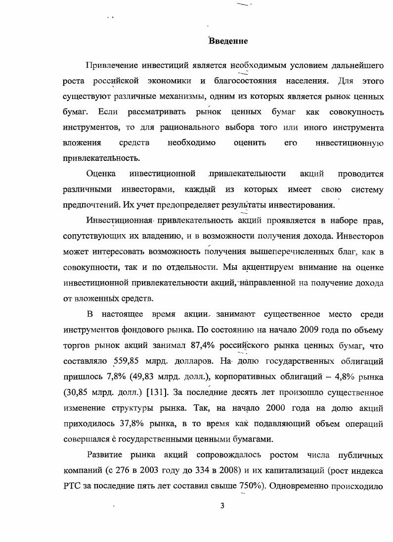 1.1 Исследование понятия инвестиционная привлекательность