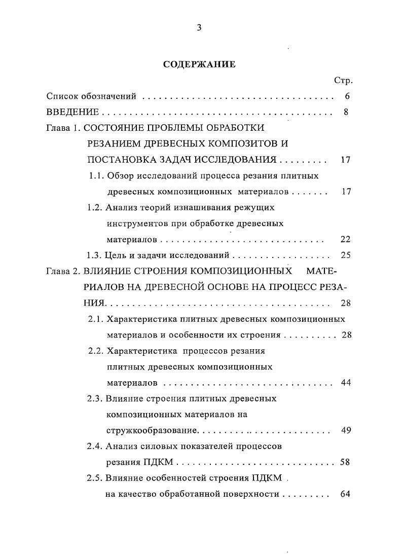 конструкционных материалов Московского государственного университета леса. 