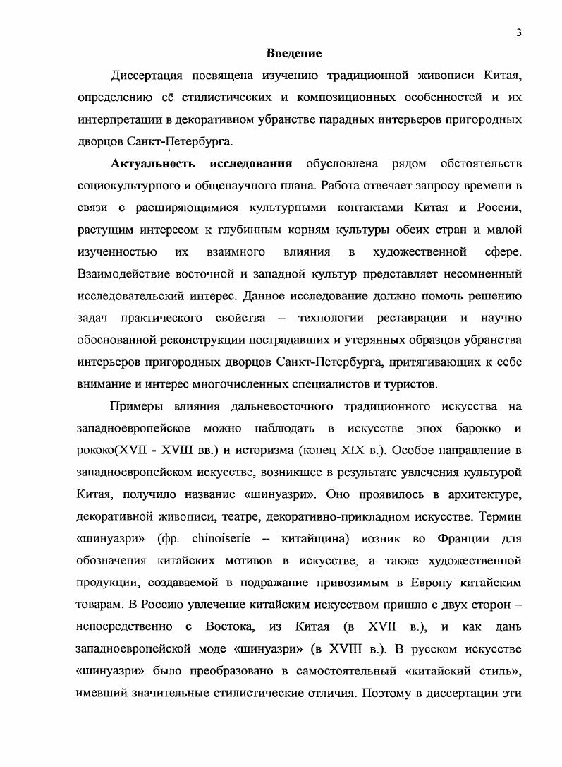 1.1 История, виды, стили и жанры традиционной живописи Китая 