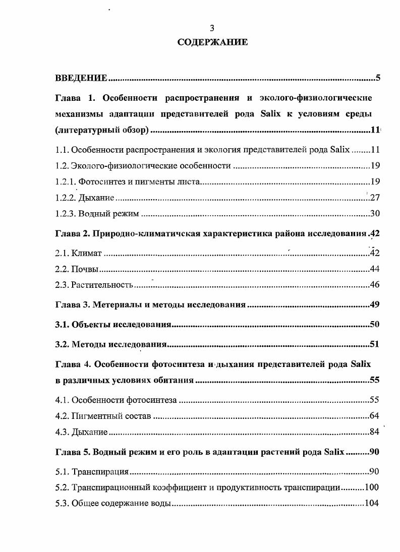 1.1. Особенности распространения и экология представителей рода ix