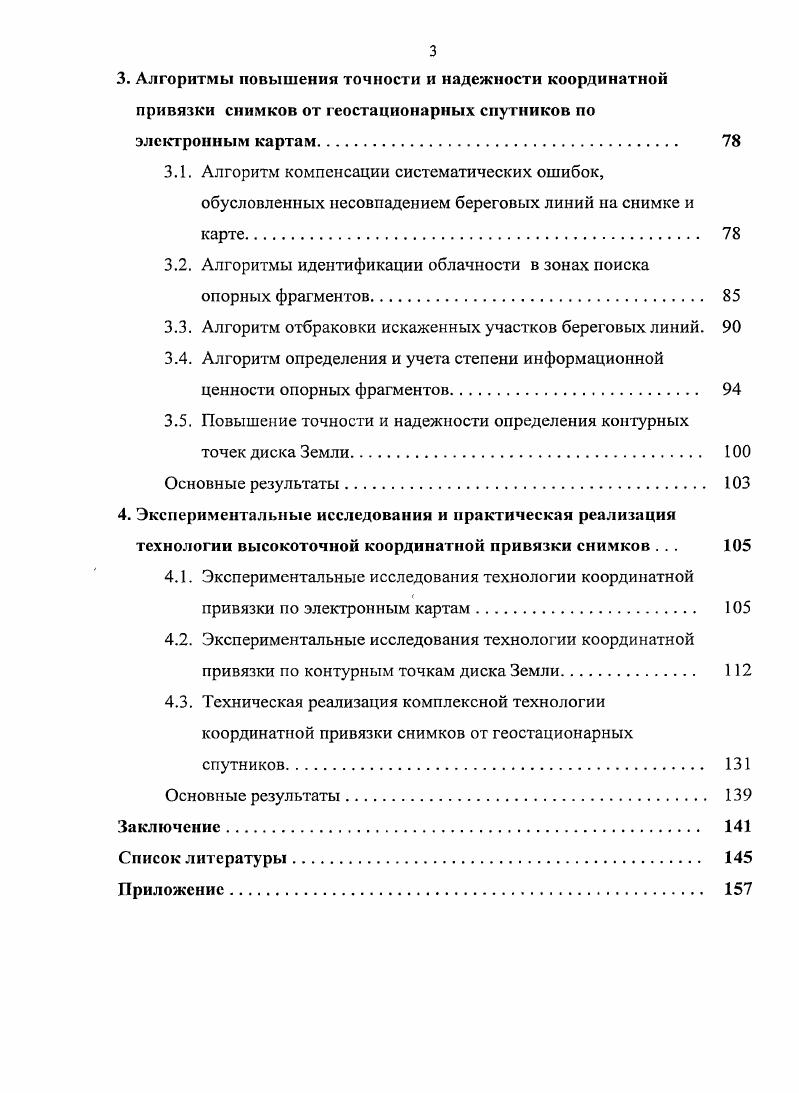 Анализ технологий координатной привязки космических снимков по данным систем