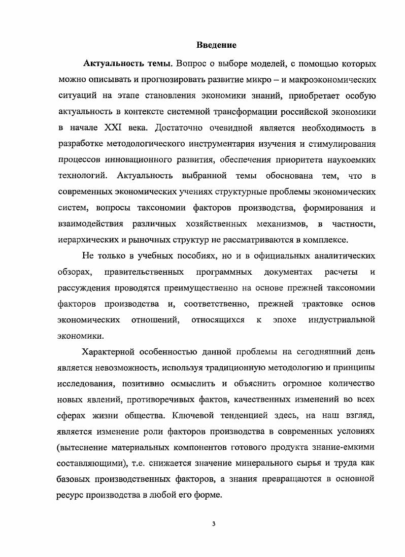 1.1. Зарождение и развитие факторных теорий