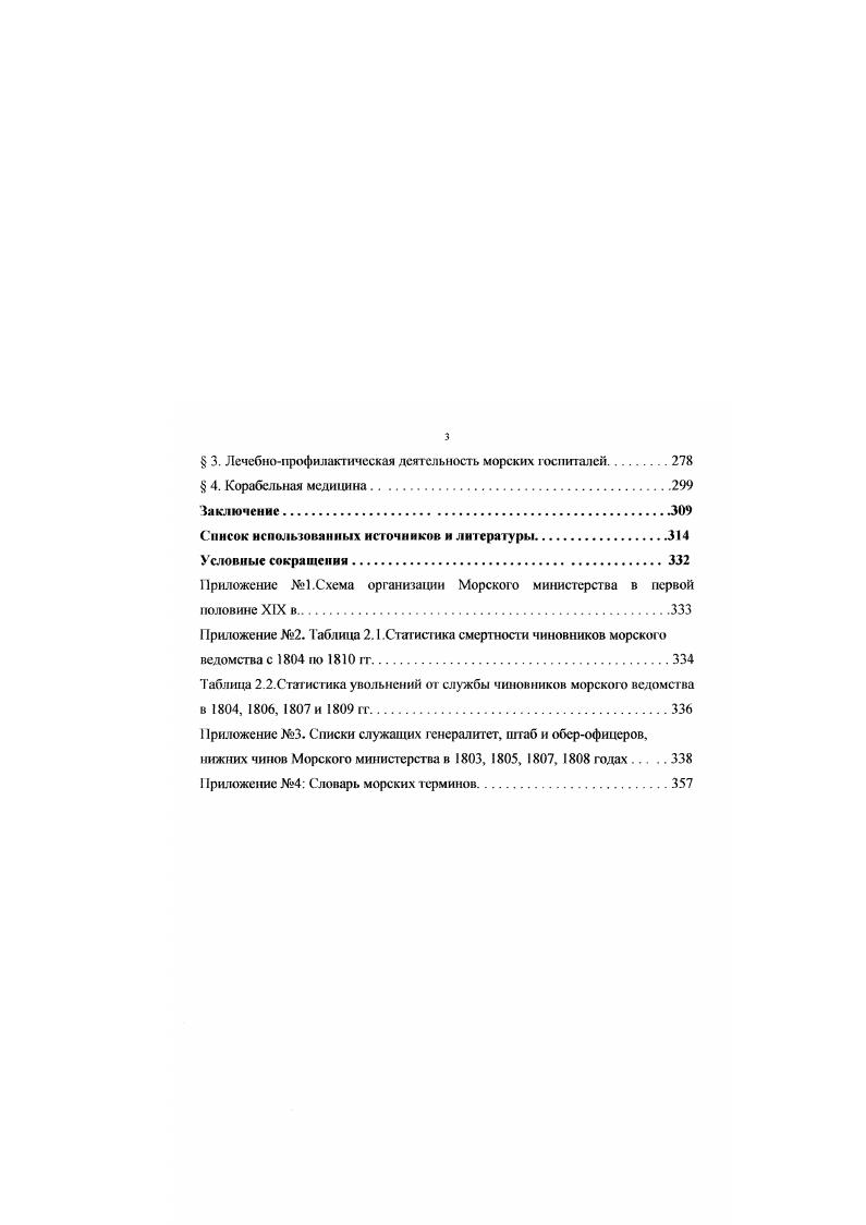  2. Кадровая политика Морского министерства.