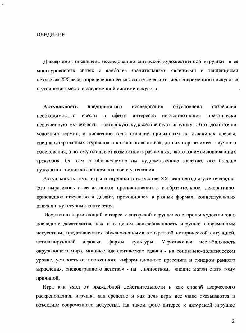 1.1. Игровая сущность художественной культуры модернизма и постмодернизма С. 