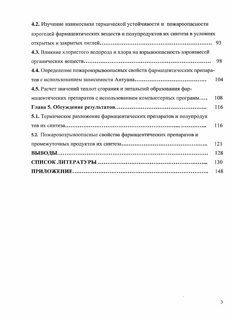  Термическое разложение твердых дисперсных органических веществ 