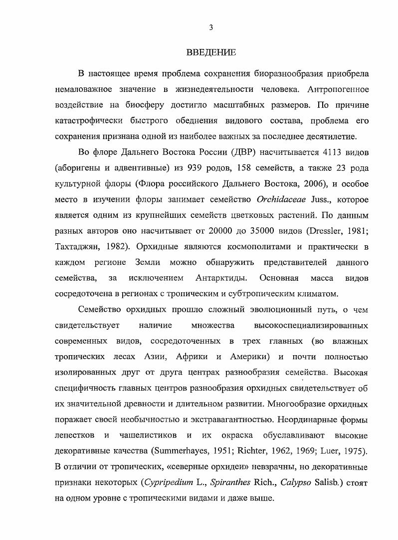 ГЛАВА 2. ТАКСОНОМИЧЕСКИЙ ОБЗОР ВИДОВ СЕМ. ОЯСНЮАСЕАЕ ДАЛЬНЕГО ВОСТОКА РОССИИ.II