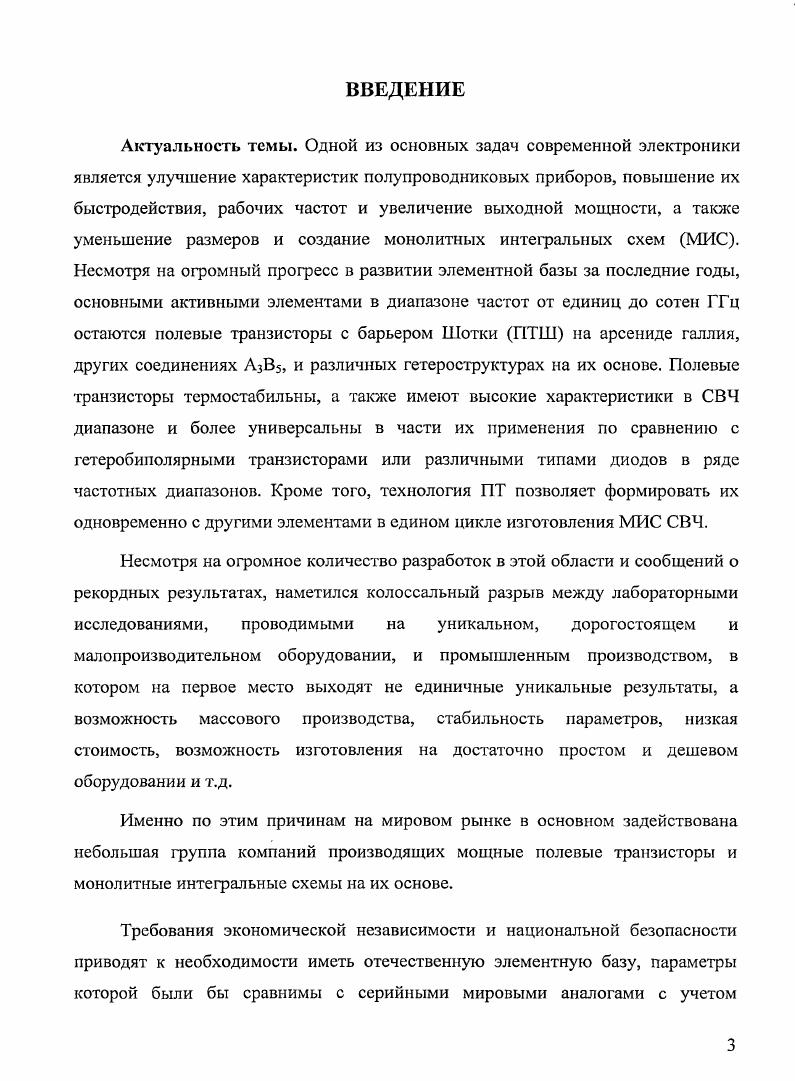Экспериментальные характеристики нолевых транзисторов ФГУП НЛП Исток с
