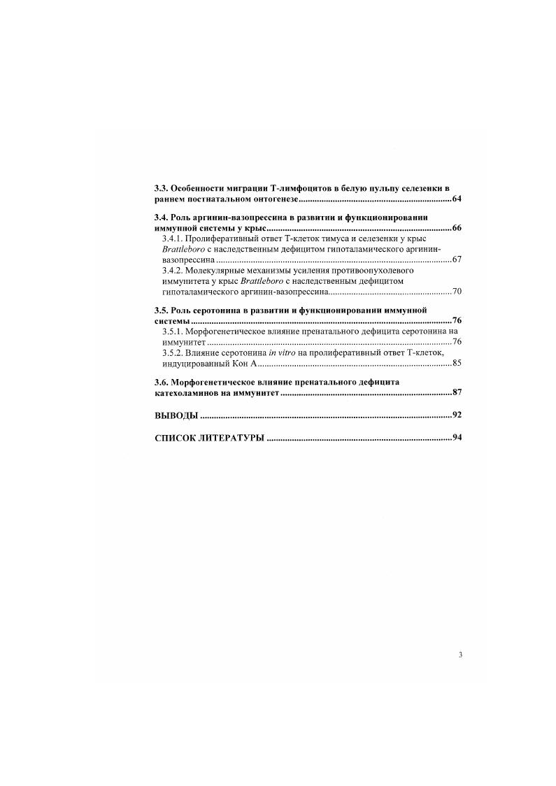1.2. Влияние нейроэндокринной системы на развитие иммунной системы.