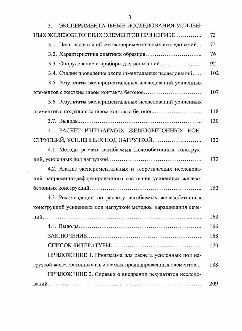 Способы усиления изгибаемых железобетонных конструкций	 