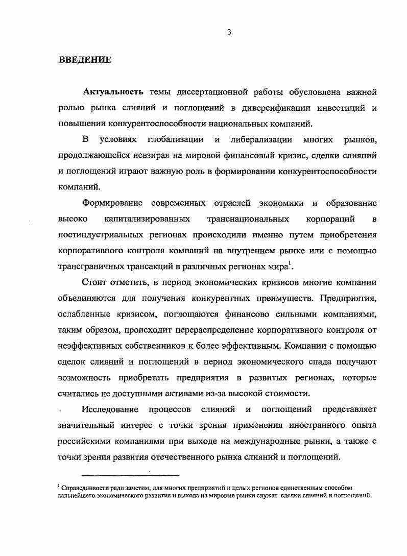 1.2 Мотивы участия компаний в сделках слияний и поглощений