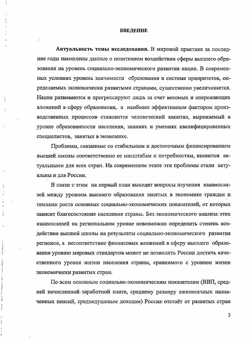 2.4. Воздействие финансовой политики в сфере высшего образования на рост ВРП.