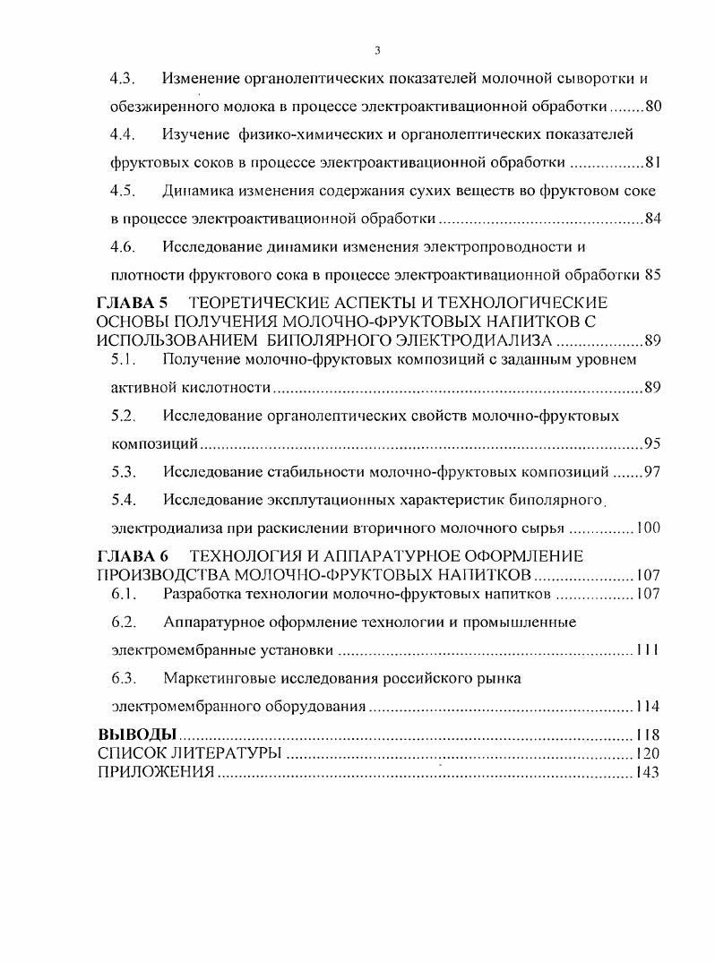 Характеристика молочной сыворотки как основы молочнофруктовых напитков	