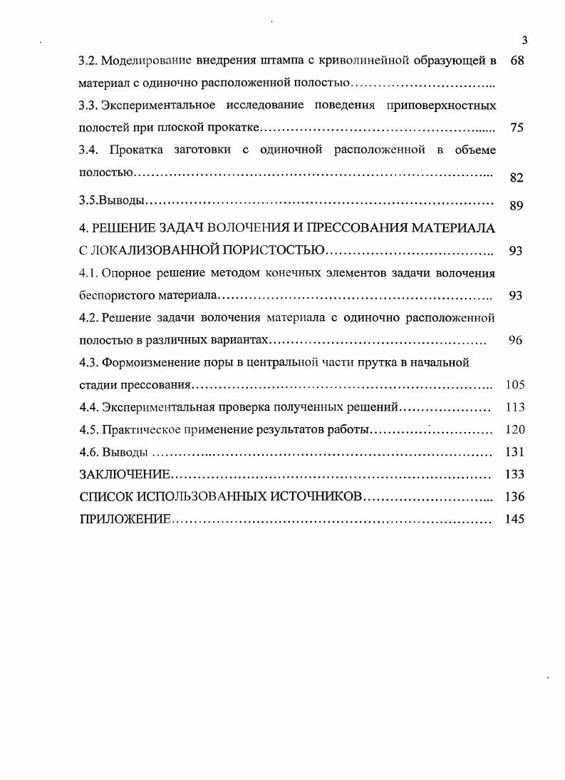Методы описания напряженнодеформированного состояния материалов с