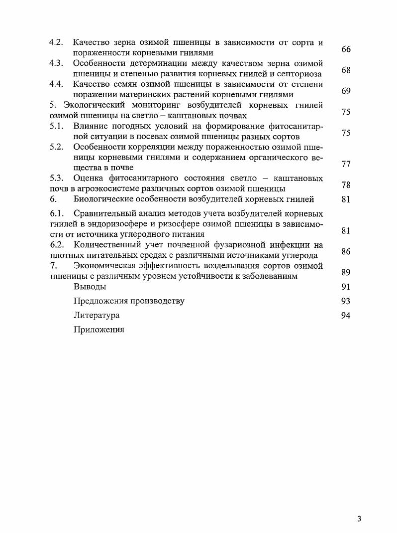 путей снижения их вредоносности обзор литературы
