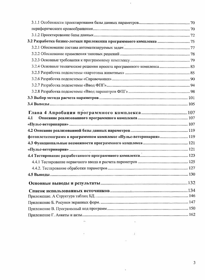  Методы изучения состояния сердечнососудистой системы	