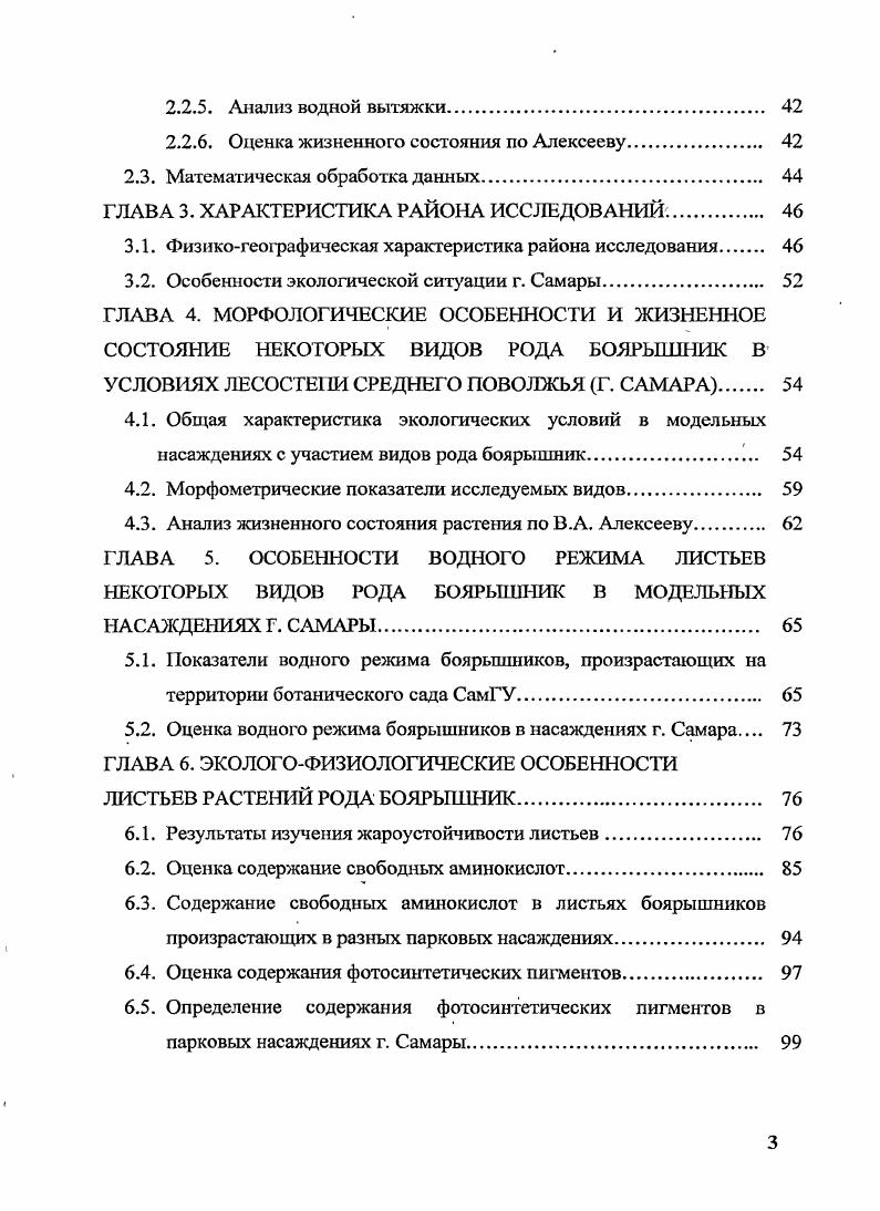 1.3. Понятие стресса в физиологии растений 