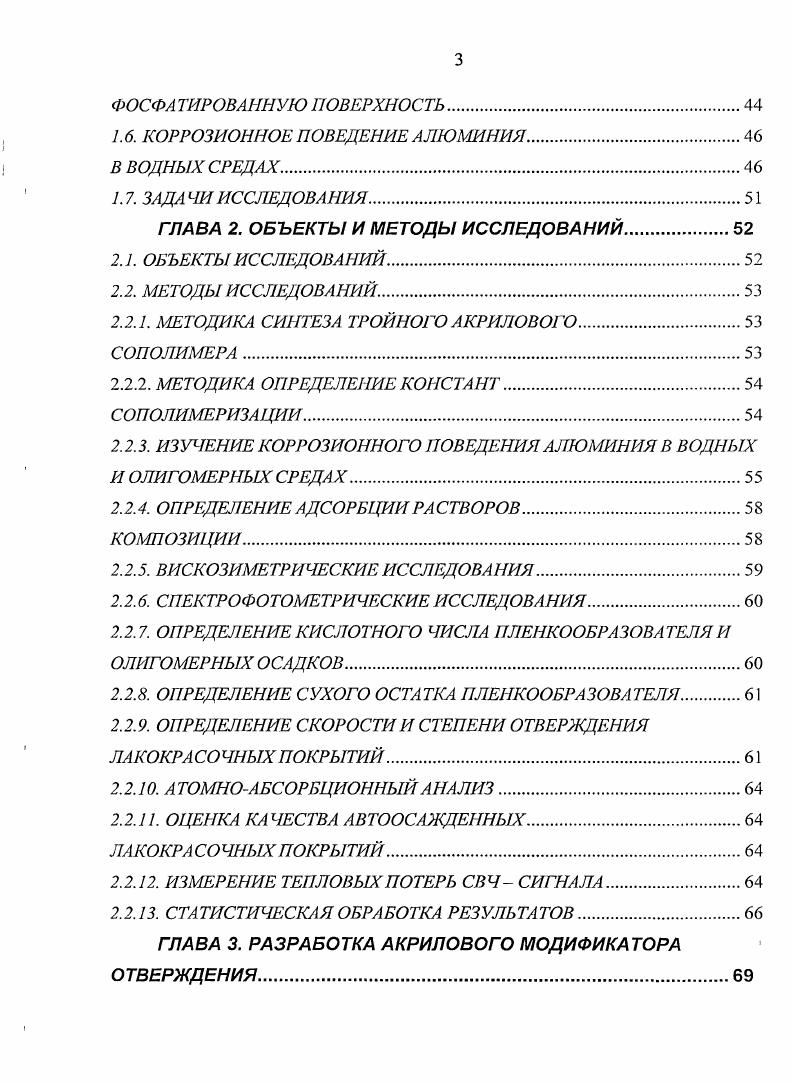 КАРБОКСИЛСОДЕРЖАЩИХ ПЛЕНКООБРАЗОВА ТЕЛЕЙ	