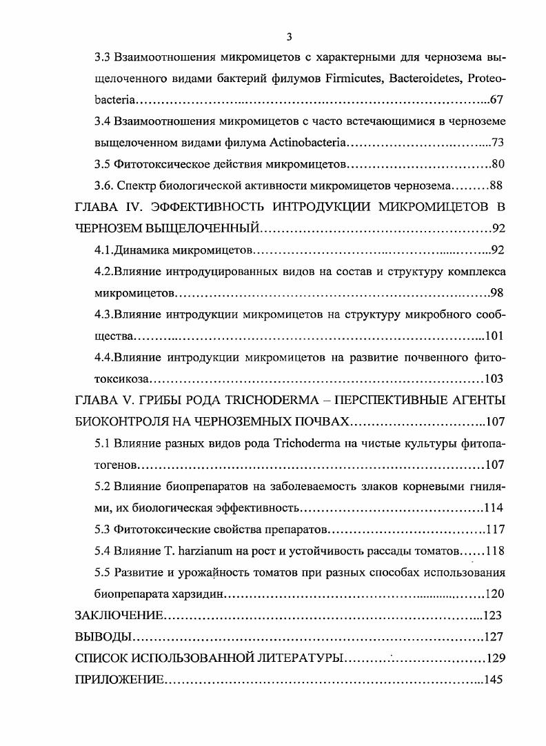 1.1 Почва как среда обитания микроорганизмов