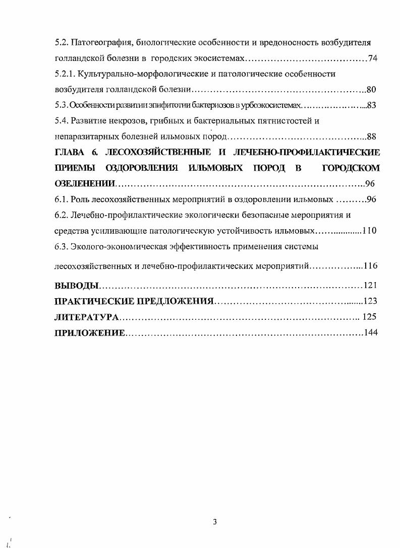 ПОРОД ГОРОДСКОМ ОЗЕЛЕНЕНИИ ОБЗОР ЛИТЕРАТУРЫ.